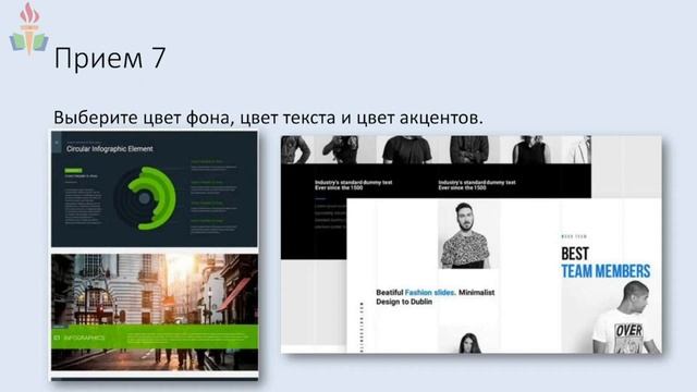 Дизайн презентации: нестандартно и креативно смотреть онлайн