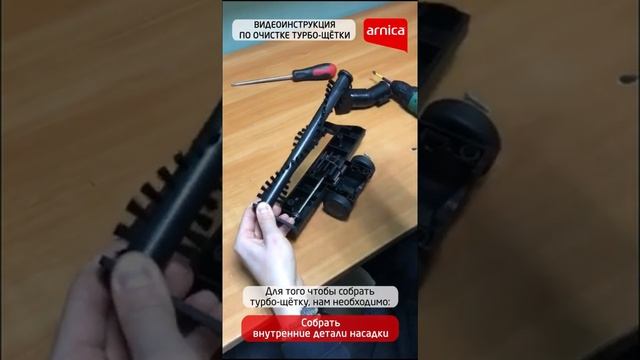 Турбо-щетка Arnica - как очистить. Лайфхак смотреть онлайн
