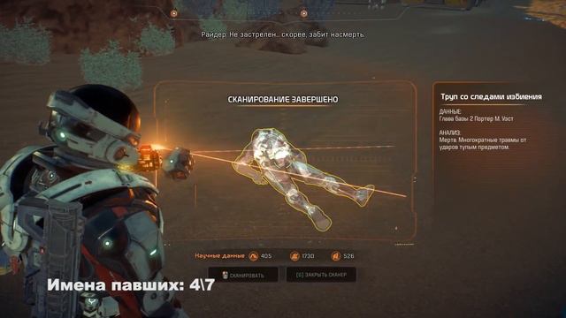 Mass Effect: Andromeda - Имена павших. смотреть онлайн