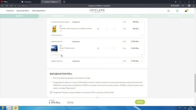 показ экрана- мой первый заказ по 6 каталогу смотреть онлайн