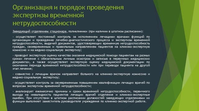 Лекция «Организация экспертизы временной и стойкой нетрудоспособности» (часть 1) смотреть онлайн