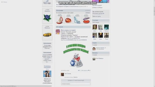 бесплатные голоса, подарки Вконтакте смотреть онлайн