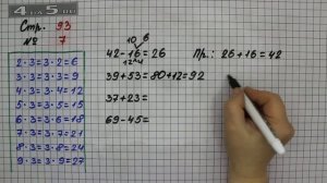 Страница 93 Задание 7 – Математика 2 класс Моро М.И. – Учебник Часть 2