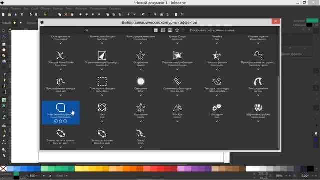 1. Как закруглить углы у треугольника в Inkscape. смотреть онлайн