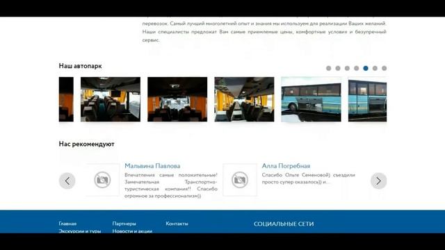 На экскурсию? Как сделать сайт для тур агентсва смотреть онлайн