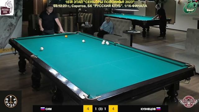 1/16-ФИНАЛА. СИМ О. (Самара) - КУЗНЕЦОВ А. (Ижевск). 10 ЭТАП "СЕНЬОРЫ ПОВОЛЖЬЯ 2023" смотреть онлайн