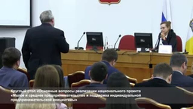 Основные вопросы реализации нац. проекта «МСП и поддержка предпринимательской инициативы» смотреть онлайн