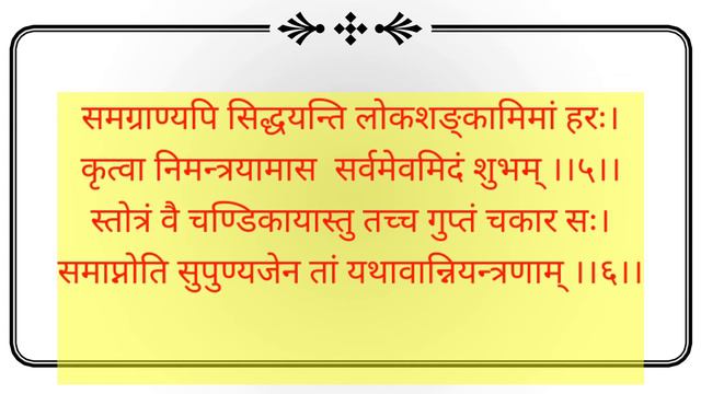 कीलक स्तोत्र | Keelak Stotra | kilak stotra with lyrics смотреть онлайн