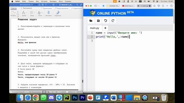 16:00 Тема 1. Ввод - вывод в Python смотреть онлайн