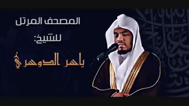 جزء الفرقان 19 الدوسري Beautiful and Heart trembling Quran recitation смотреть онлайн
