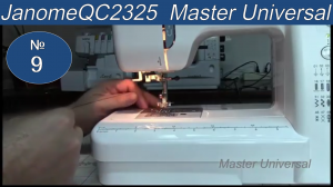 Как заправить нити в швейную машину Janome QC2325. Удобный механизм вдевания нити. Видео №9.