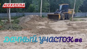 Дачный участок с нуля #6 Планировка дачного участка