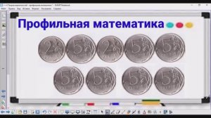 4-14 Теория вероятностей - Монеты в кармане - Профильная математика