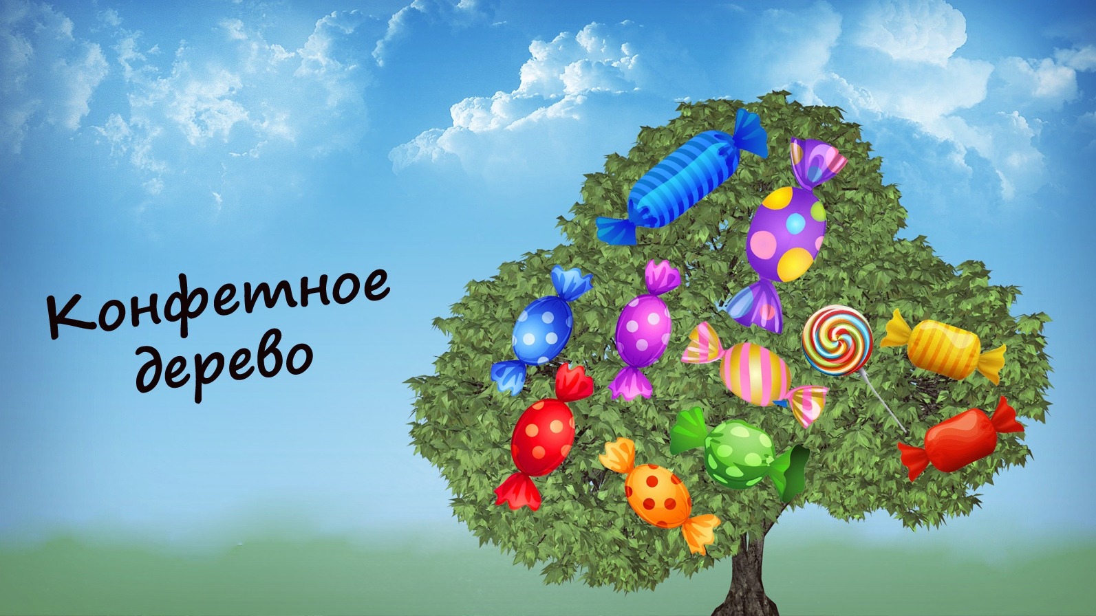 КОНФЕТНОЕ ДЕРЕВО - оно существует! Пробуем вместе)) деревянные конфеты смотреть онлайн