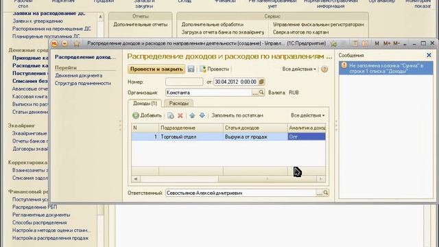 УТ. Урок 27. Как рассчитать себестоимость товаров в 1С:Управление торговлей 8.2 ? смотреть онлайн