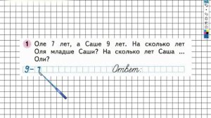 Страница 32 Задание №1 - ГДЗ по Математике 1 класс Моро Рабочая тетрадь 2 часть