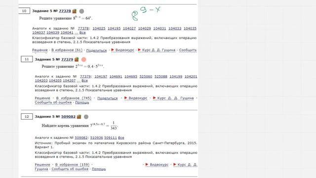 Показательныеуравнения математика задание5 смотреть онлайн