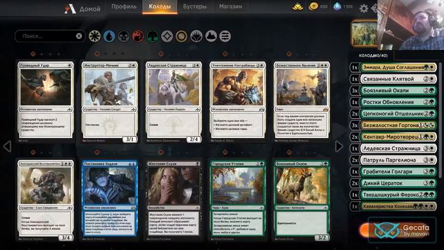 MTG Arena Драфт Гильдии Равники смотреть онлайн