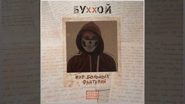 Мордой на пол смотреть онлайн