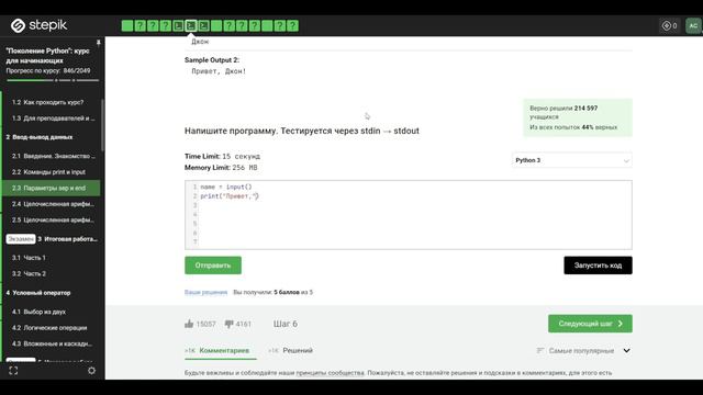 2.3 Приветствие. Параметры sep и end. "Поколение Python": курс для начинающих. смотреть онлайн
