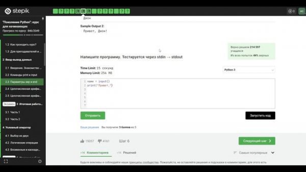 2.3 Приветствие. Параметры sep и end. "Поколение Python": курс для начинающих.