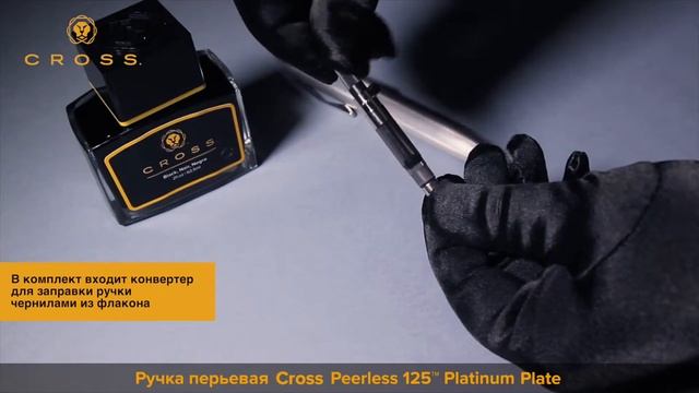 Само совершенство! Перьевая ручка CROSS Peerless 125™ Platinum Plate смотреть онлайн