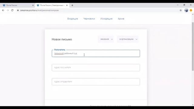 Как отправить электронное заказное письмо через Почту России? смотреть онлайн