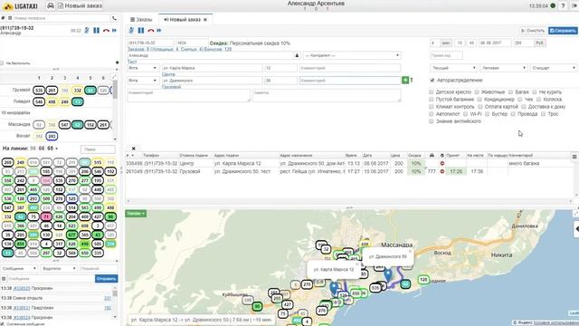 Облачная программа для Такси [LigaTaxi] смотреть онлайн