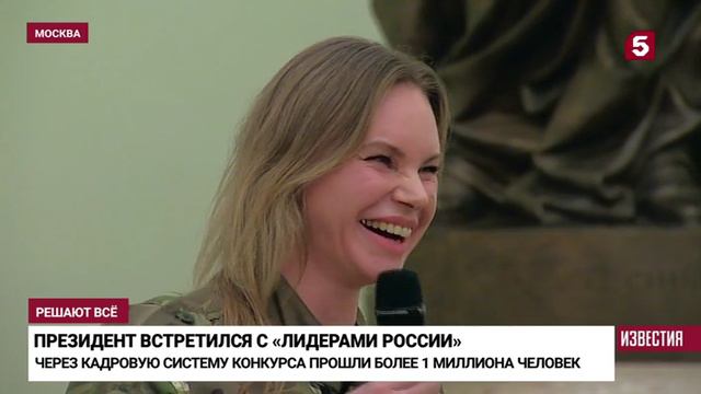 Владимир Путин в Кремле встретился с победителями конкурса управленцев "Лидеры России" смотреть онлайн