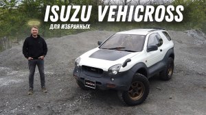 Один из... Обзор Isuzu Vehicross [Leks-Auto 547]