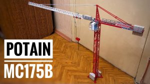 Модель башенного крана Potain MC 175B. Tower crane model