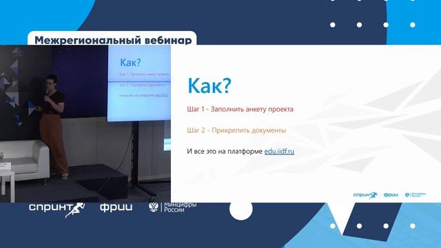 Межрегиональный вебинар «Нефинансовые меры государственной поддержки стартапов в области НКИТ» смотреть онлайн