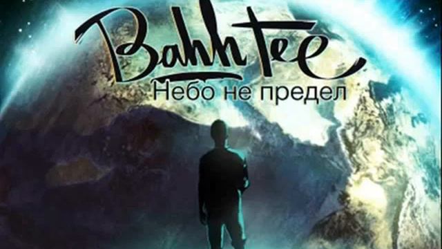 Bahh Tee   Справимся бах ти