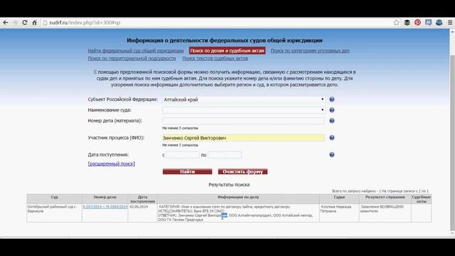 ✓ Был ли суд по кредиту? | Как узнать подал ли банк в суд по неуплате кредита? смотреть онлайн