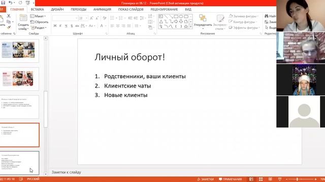 Планерка от 06.12 смотреть онлайн