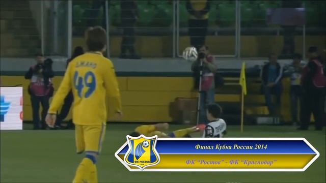 ФК «Ростов» обладатель Кубка России! смотреть онлайн