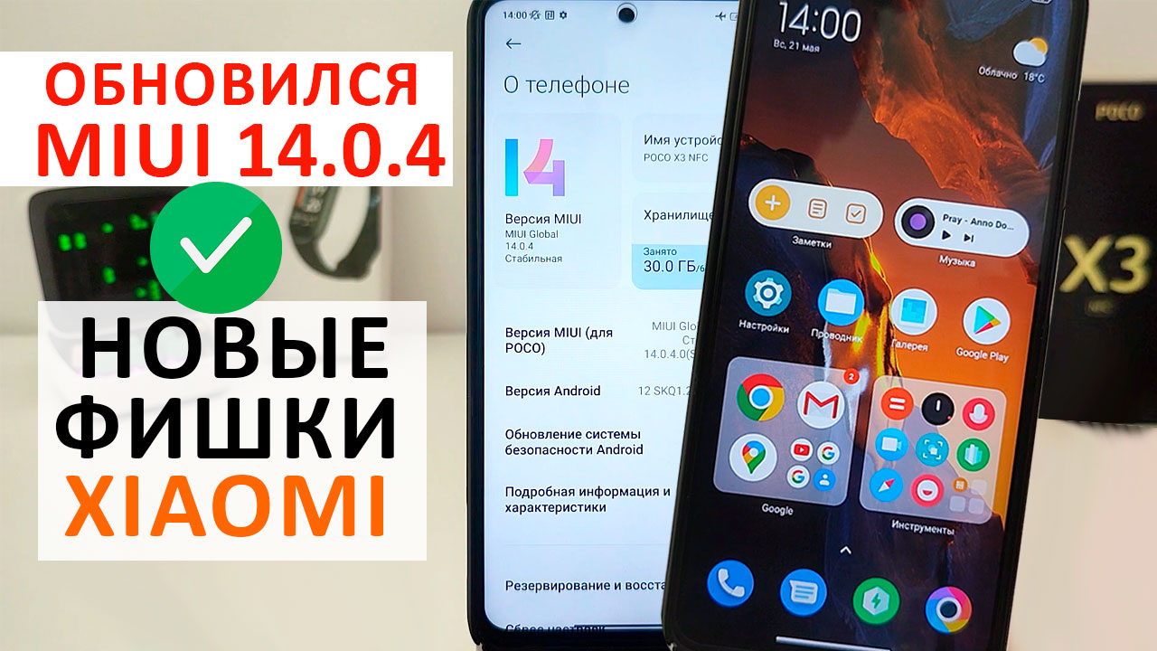 Xiaomi обновился до MIUI 14.0.4 ? POCO X3 NFC обновился до MIUI 14.0.4 что нового?