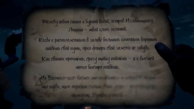 Sea of Thieves # Гайд # Изгибающаяся Лощина (Пламенеющий сундук) # Между небом синим и бурной водой смотреть онлайн