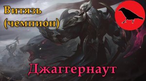 ✅ "Джаггернаут" - воин витязь(чемпион) | Гайд | Макс. сложность | Dragon Age Inquisition