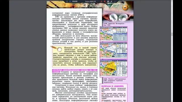 География 5-6к. §20 Географические информационные системы смотреть онлайн