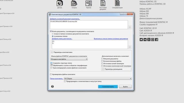 Комплектовщик документов КОМПАС-3D смотреть онлайн