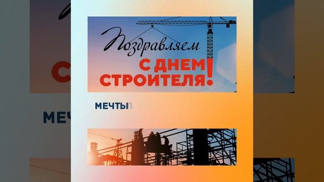 С Днем строителя смотреть онлайн