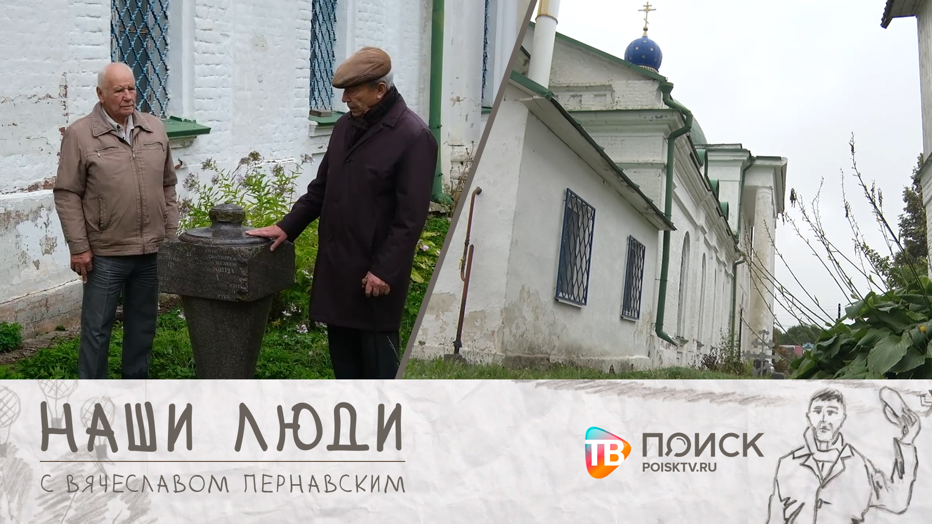 Наши люди_070223