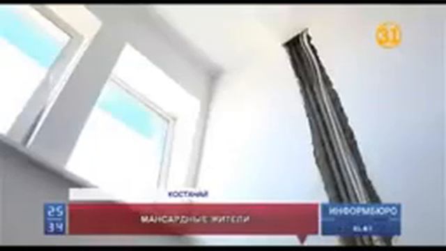 Жители мансардного этажа по пр.Абая 54, г.Костанай могут остаться без жилья, но с кредитами!!!! смотреть онлайн