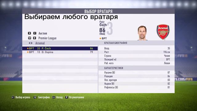 Как попасть на Тренировочное поле в FIFA 18