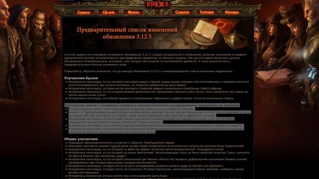 Path of Exile Предварительный список изменений обновления 3.12.5 смотреть онлайн
