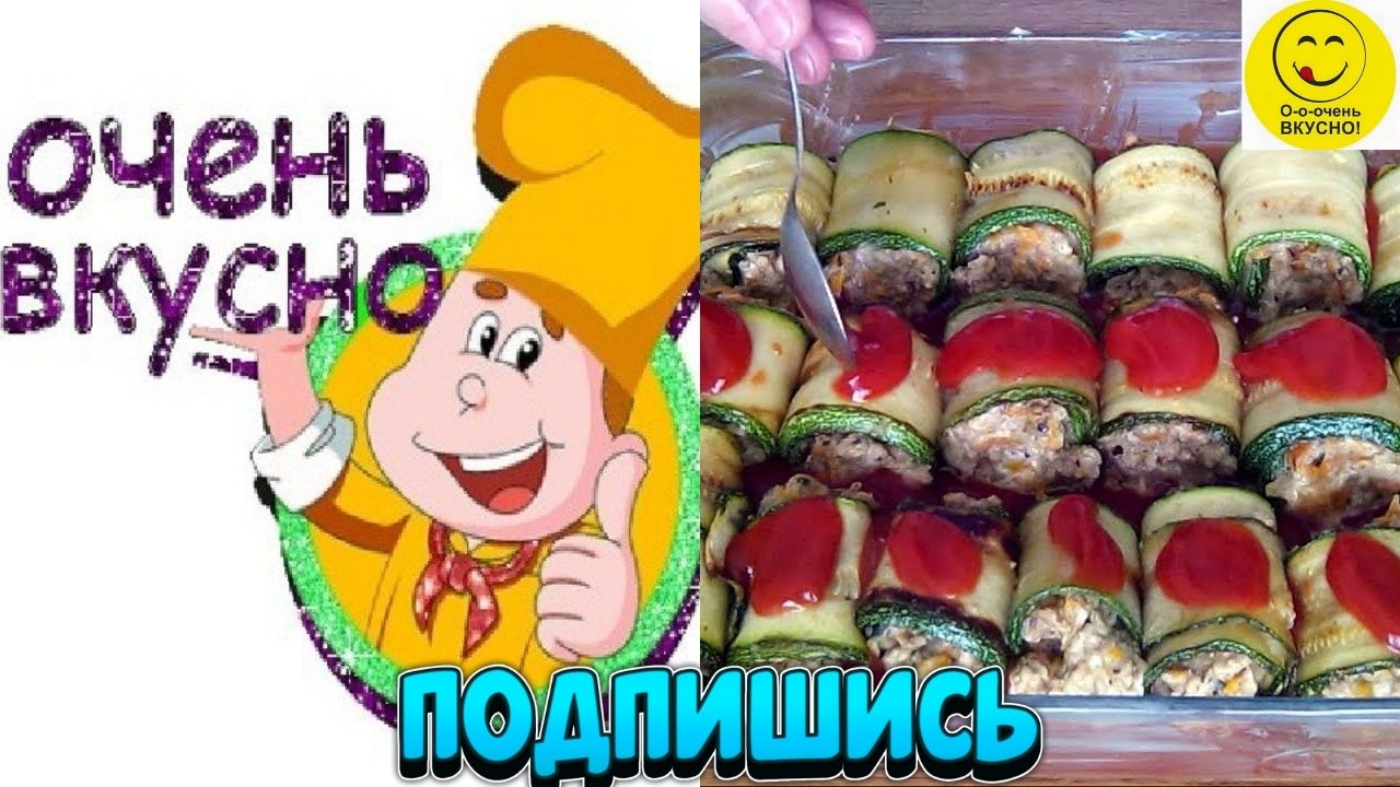 Мясные рулетики из цукини!