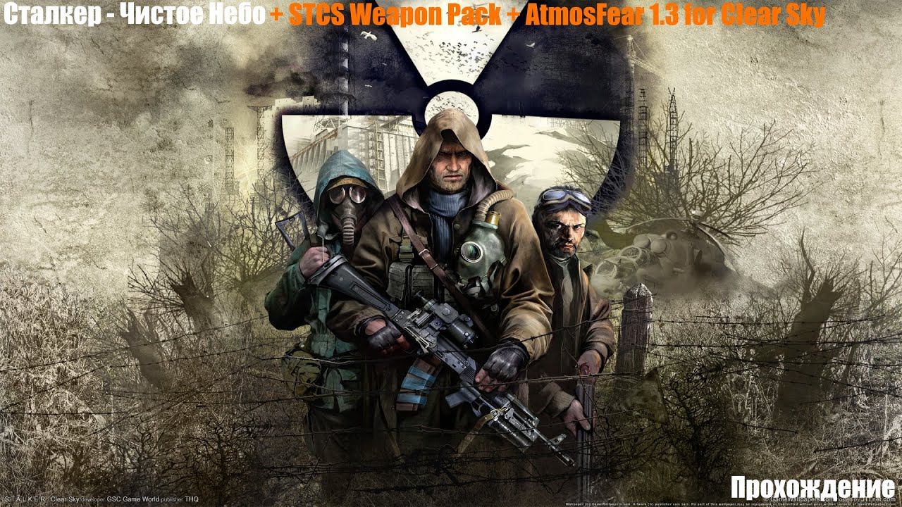 Сталкер - Чистое Небо Прохождение. Стрим 5