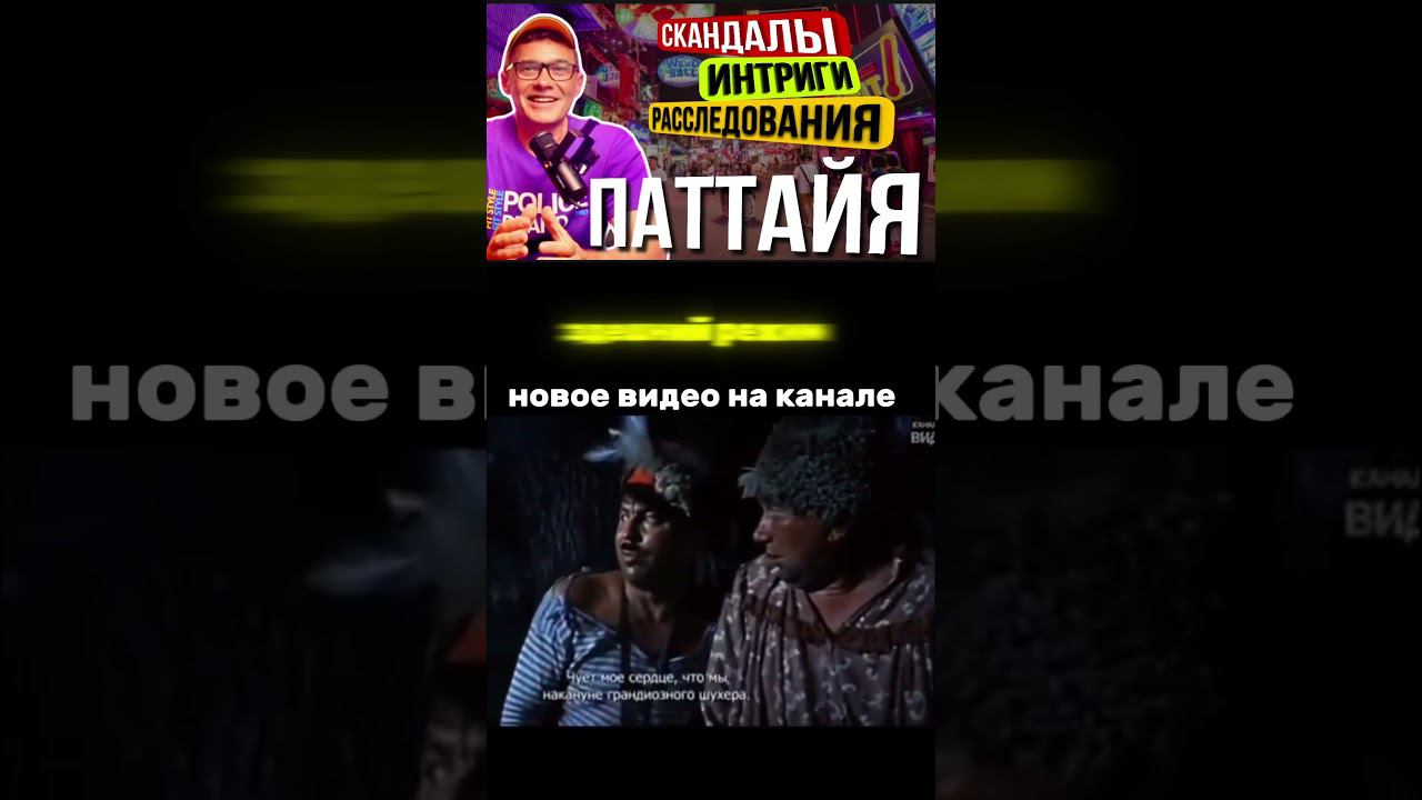 Свежие Новости Паттайи и Таиланда . Патруль Времени . #отдыхвпаттайе #паттайя2024 смотреть онлайн