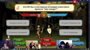 ТРИВИАДОР СО СТРИМЕРАМИ! КВИКХАНТИК ДИНАБЛИН И ГВИНГЛЕЙД ИГРАЮТ В ТРИВИАДОР!